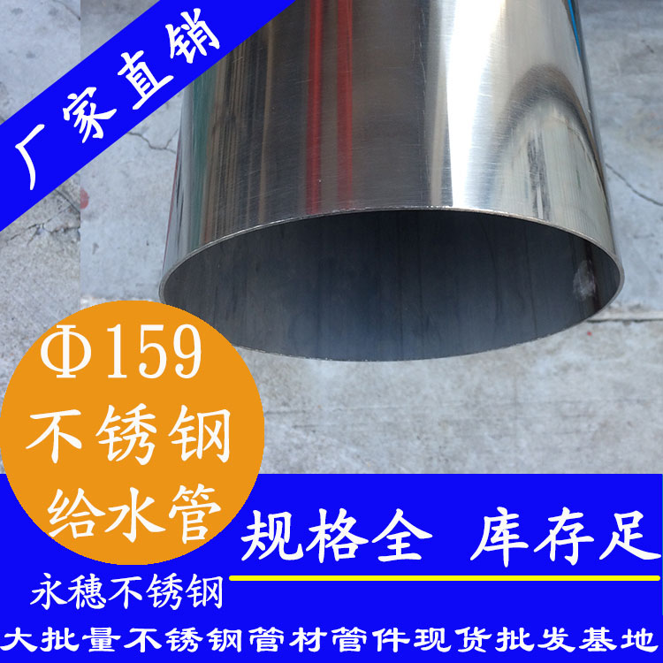 Φ159mm不锈钢水管 Φ159mm不锈钢水管