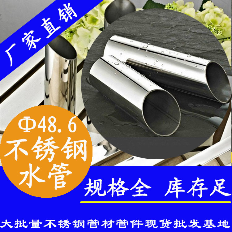 Φ48.6mm不锈钢水管 Φ48.6mm不锈钢水管