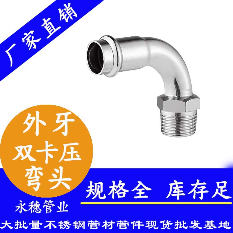 双卡压外牙弯头 双卡压外牙弯头