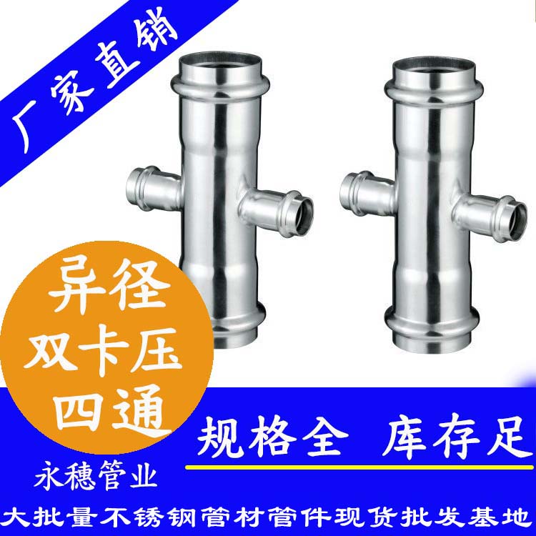 双卡压异径四通 双卡压异径四通