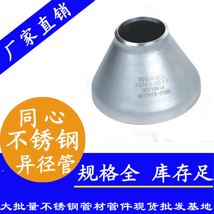 工业级不锈钢同心异径管 工业级不锈钢同心异径管