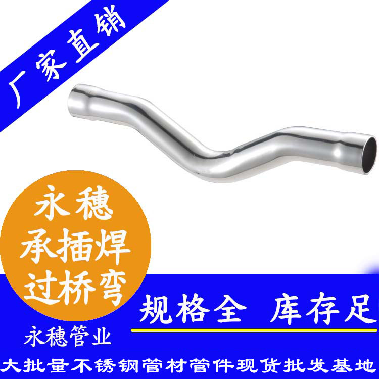 承插焊过桥弯管 承插焊过桥弯管