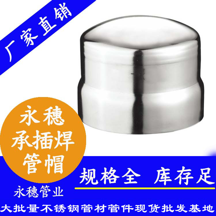 承插焊管帽 承插焊管帽
