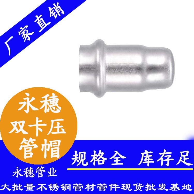 316双卡压不锈钢管帽,卫生级管件 316双卡压不锈钢管帽,卫生级管件