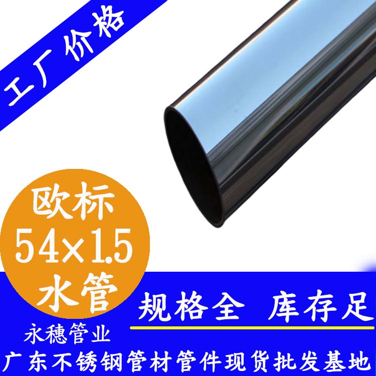 54×1.5欧标316L不锈钢水管 54×1.5欧标316L不锈钢水管