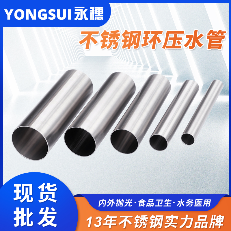 DN15环压式不锈钢管 DN15环压式不锈钢管