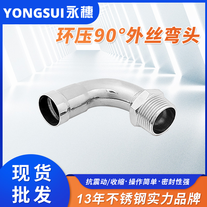 环压式外牙弯头 环压式外牙弯头