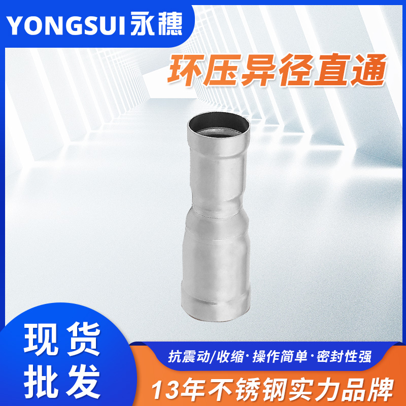 环压式异径直通 环压式异径直通