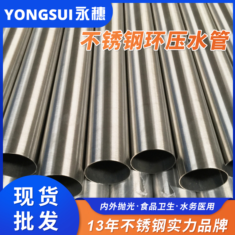 DN20环压式不锈钢管 DN20环压式不锈钢管