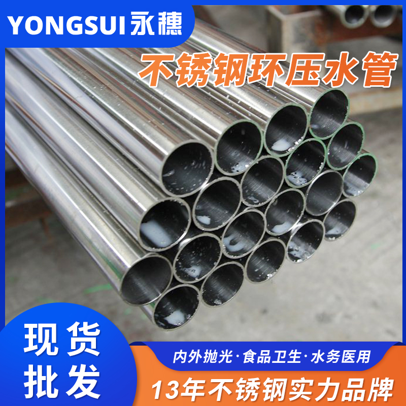 DN25环压式不锈钢管 DN25环压式不锈钢管